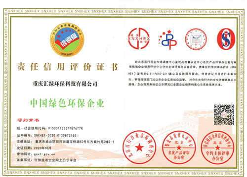 責任信用評價證書